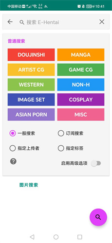 EhViewer - 打开让人向往的漫画世界 Hero图