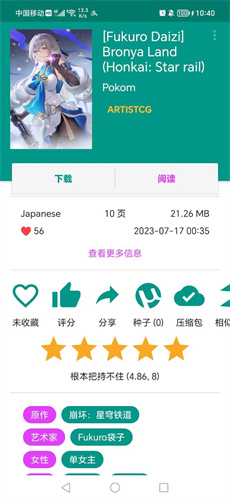 EhViewer - 打开让人向往的漫画世界 Hero图